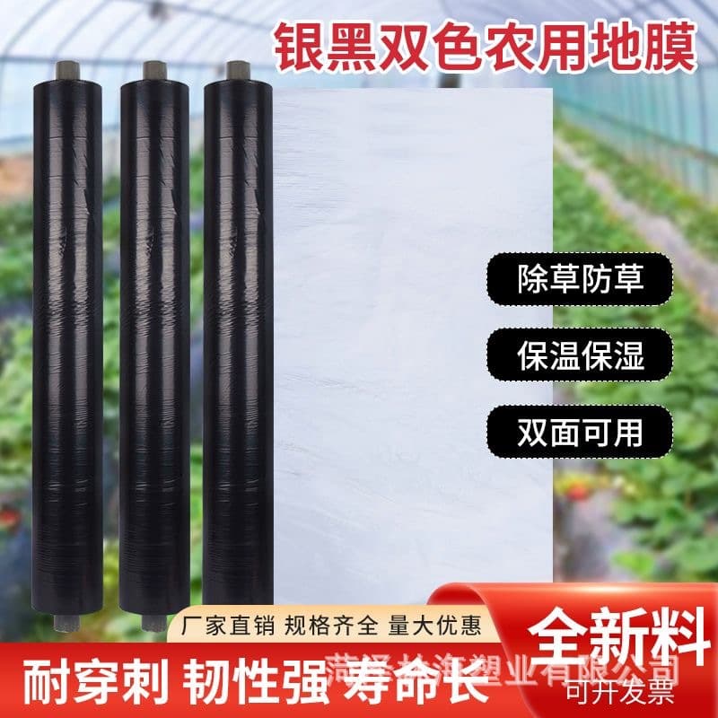 Two-Tone Silver Black Mulch Film Agricultural Mulch Film Orchard Insulation Reflective Greenhouse Film Silver Gray Moisture Retention Weed Control Silver Mulch