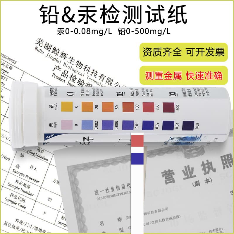Water Quality Heavy Metal Test Paper Tap Water Well Water Lead Mercury Content Cosmetics Skincare Products Food Rapid Detection