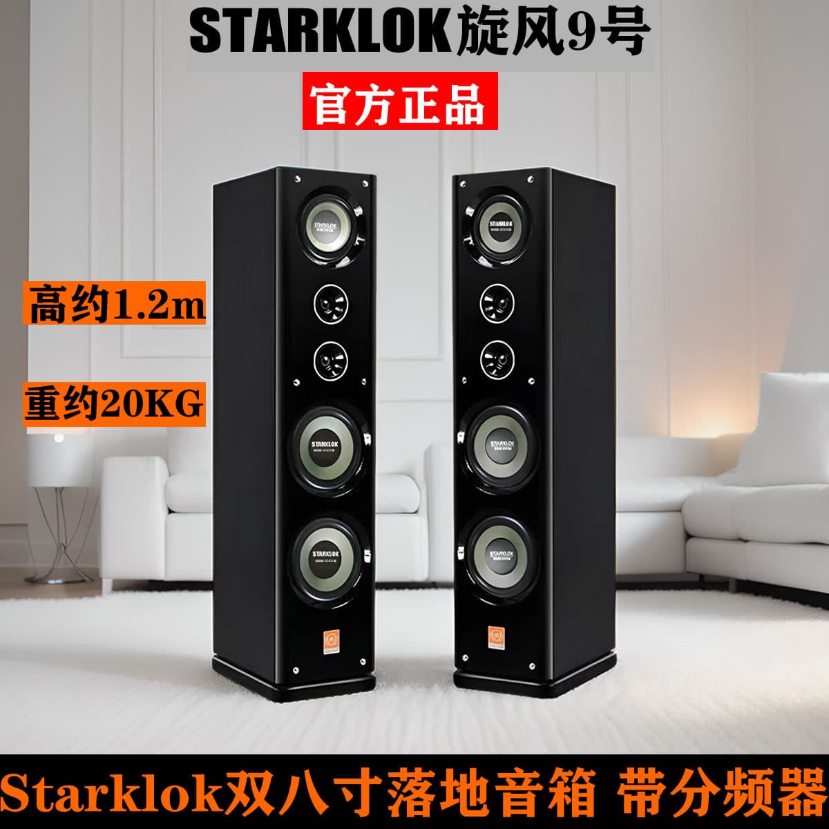 STARKLOK Dual 8-Inch 2.0 Cyclone 9 Three-Way Bookshelf Hi-Fi Wooden Passive Floor-standing Speakers