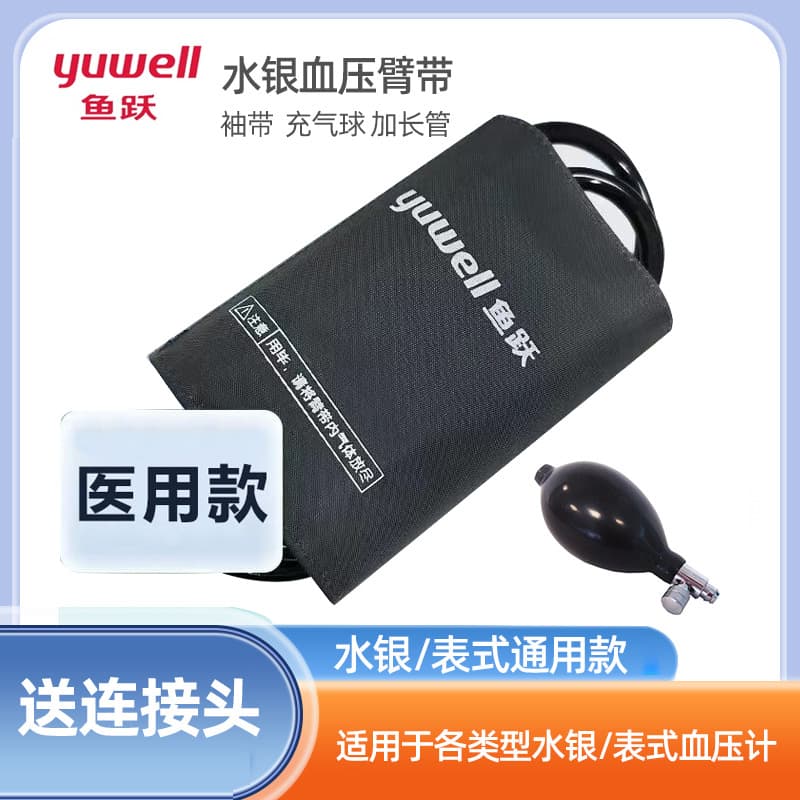 Yuwell Blood Pressure Monitor Accessories Cuff Arm Band Airbag Inflation Ball Yuwell Desktop Mercury Blood Pressure Measurement Device Sleeve Strap