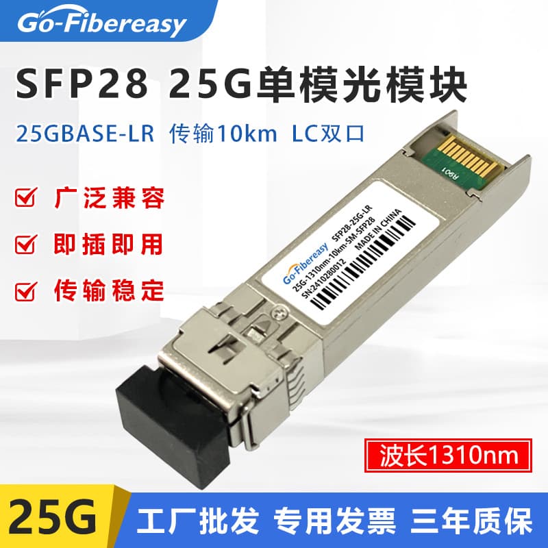 In-Stock Wholesale 25G Single-Mode SFP28 Optical Module Dual LC 1310nm 10km Compatible with Huawei Mellanox Equipment