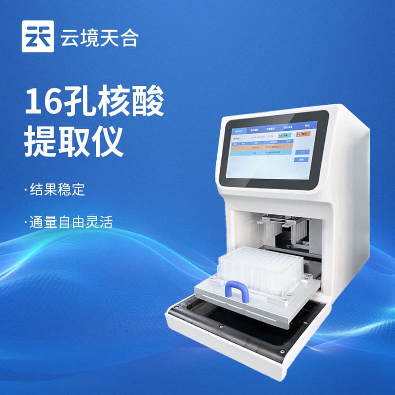 16-Well Automated Nucleic Acid Extractor Fully Automatic Nucleic Acid Detector Multi-Throughput Rapid Automated Nucleic Acid Extraction Instrument