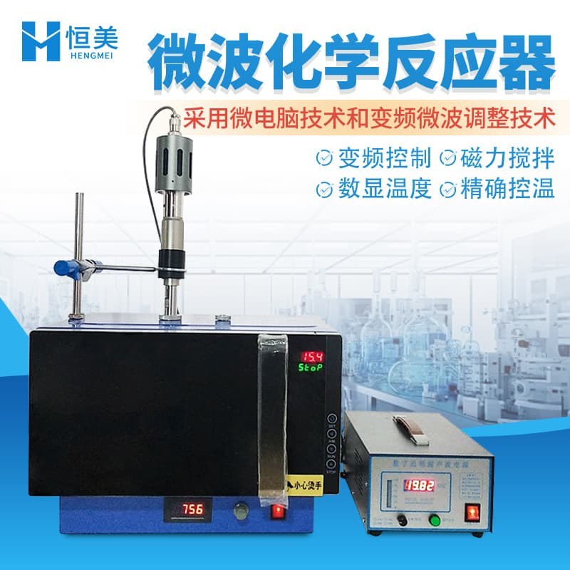Microwave Chemical Reactor, Variable Frequency Microwave Chemical Integrated Laboratory Ultrasonic Microwave Extraction Reactor