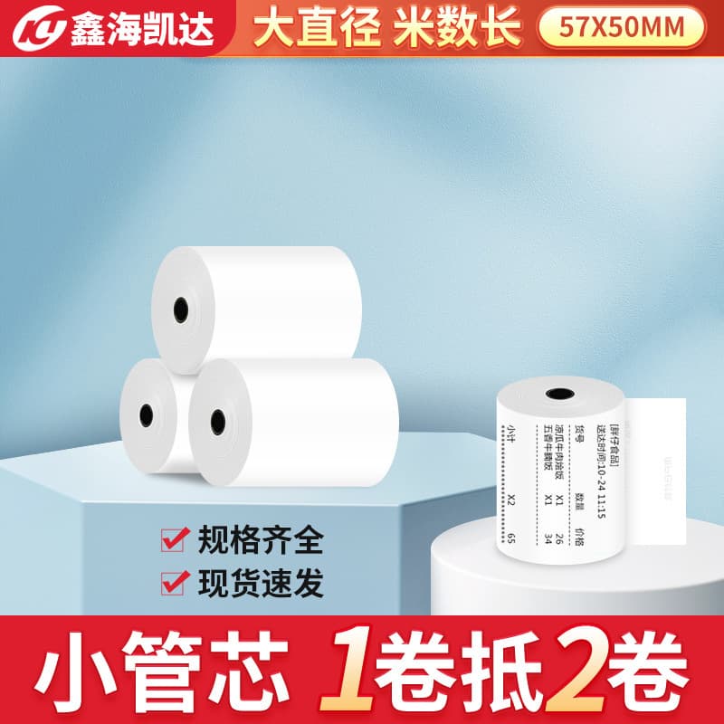 Custom thermal cashier paper multiple specifications supermarket takeout printing paper receipt machine paper, three-proof catering queue number paper