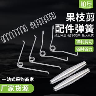 Factory Stock Pruning Shears Accessories V-Shaped Spring, Round Spring, Coil Spring for Pruning Shears, Pruning Spring Accessories