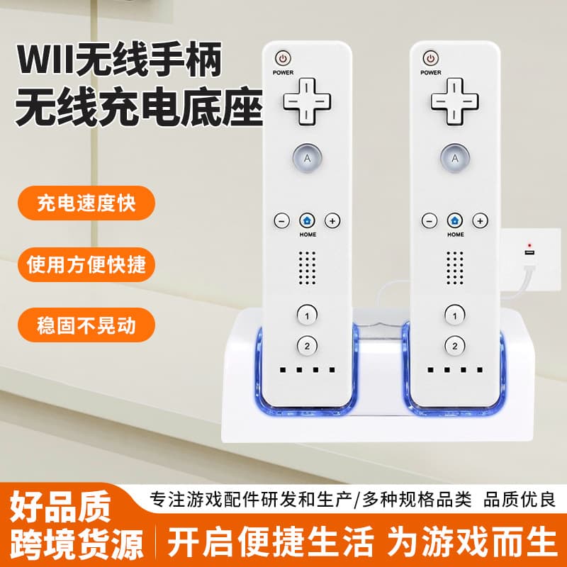 WII wireless handle wireless charging base manufacturer new sofa seat charging WII wireless charging base wholesale
