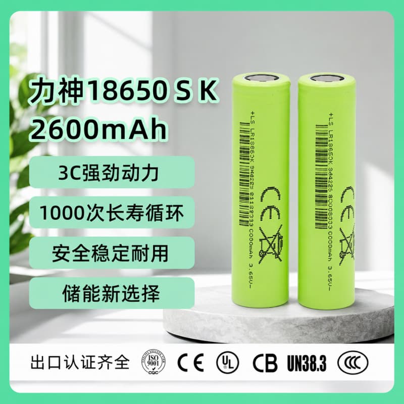 Lishen 18650 Lithium Battery 3.7V 2600mAh 3C High Drain for Electric Vehicles, Power Tools, Power Banks, and Sweeping Robots