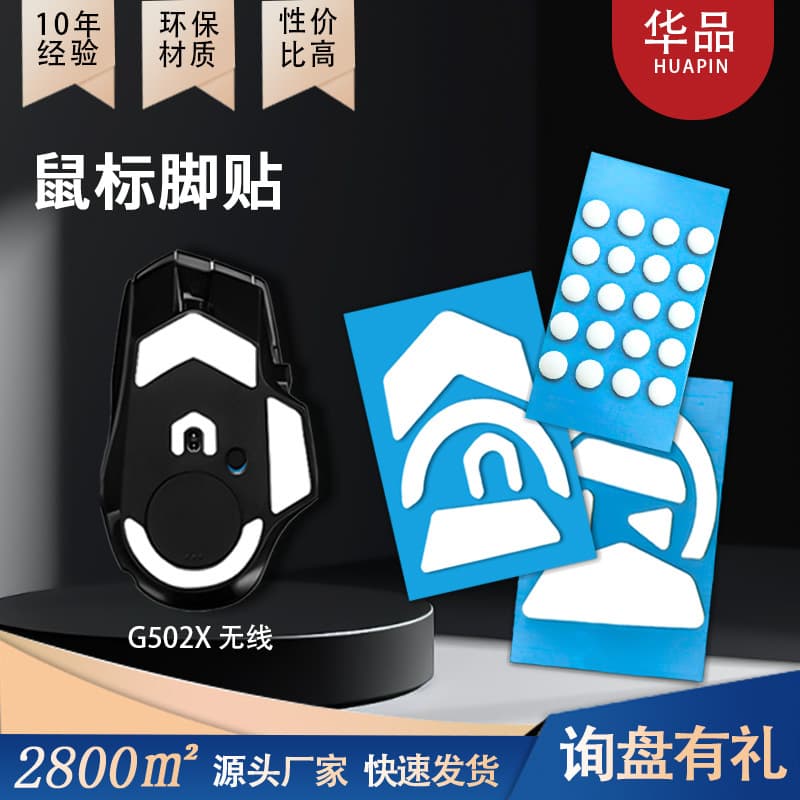Mouse wear-resistant feet pads/stickers, G304 gaming sweat-proof side pads, GPW anti-slip pads, Logitech G502 Tiger feet pads.