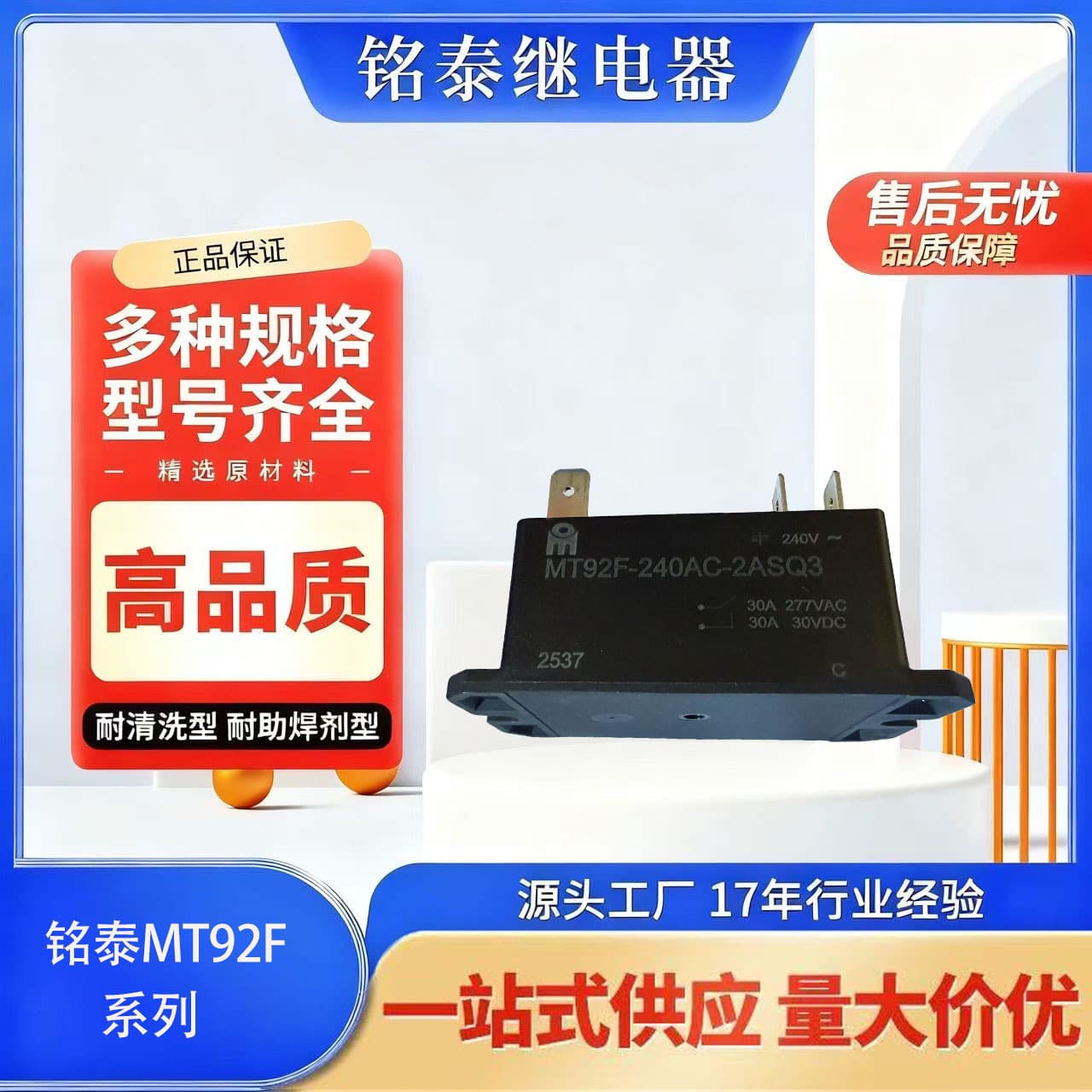 Mingtai Relay MT92F/12/24v/30A/40A/30VAC Power Relay Factory Wholesale