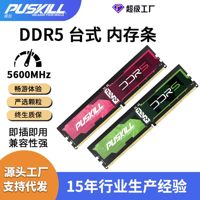 PUSKILL DDR5 8G 16G 4800 5600 Desktop Computer Memory Module Cross-border Wholesale