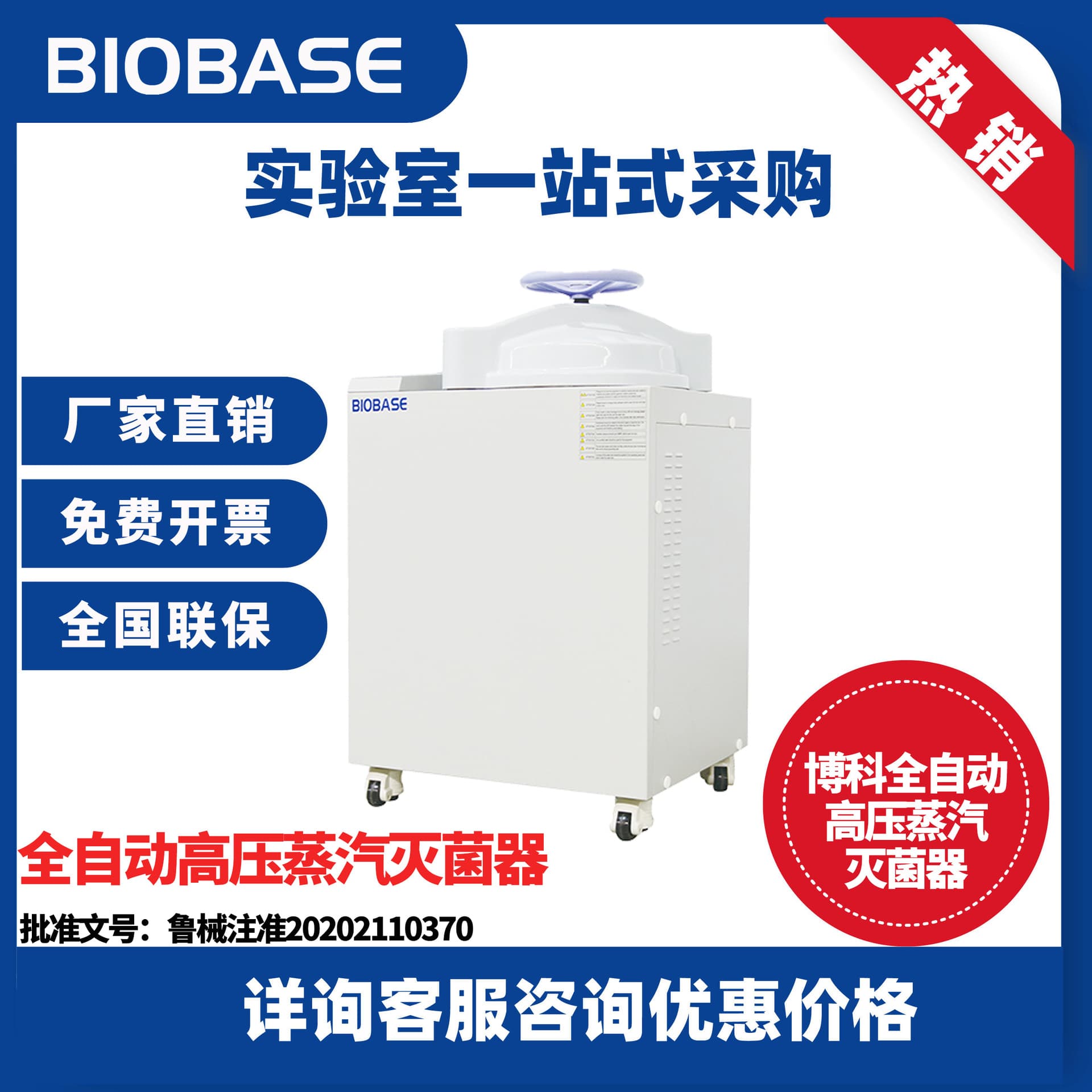 Biobase BIOBASE Fully Automatic High-Pressure Steam Sterilizer, 50L High-Pressure Sterilizer, 75L Large Capacity Sterilizer
