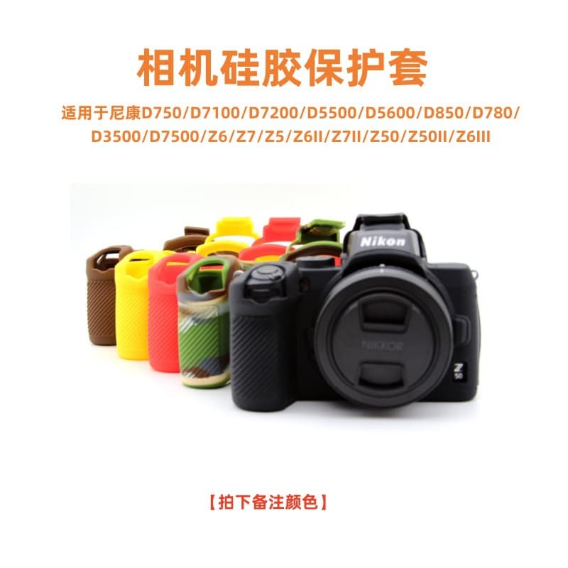 Camera Silicone Case for Nikon Z6III/Z50/Z5/Z7/D750/D850/D5500/D7100