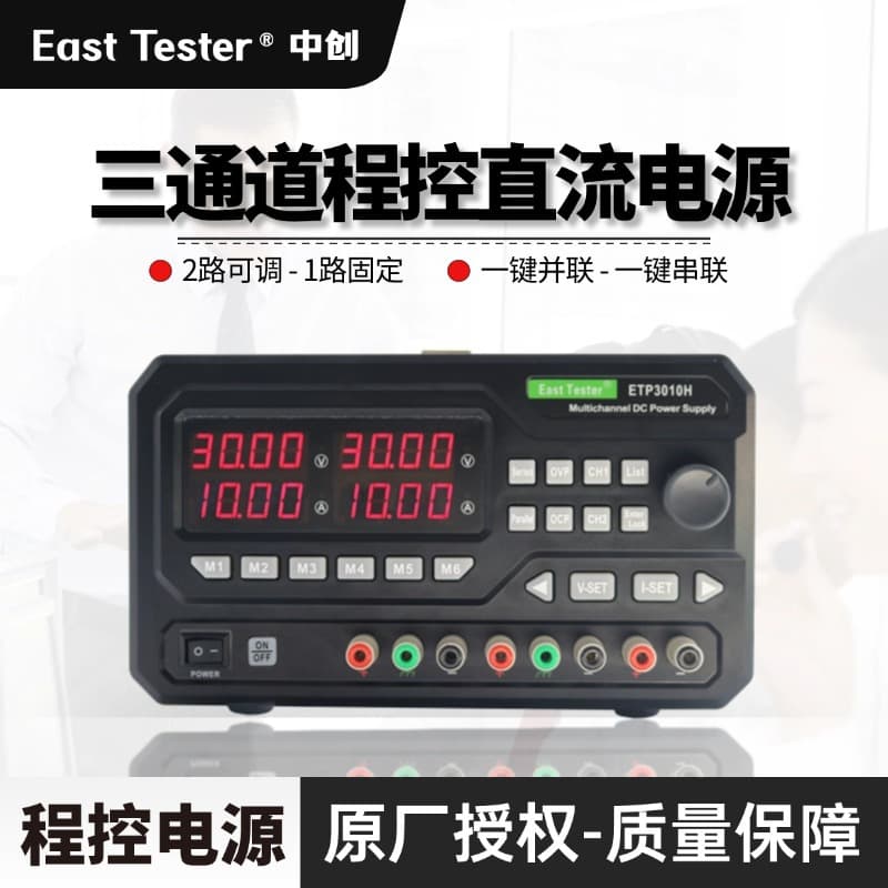 Zhongchuang ETP305H three-channel DC regulated power supply 30V5A three-channel controlled DC power supply CNC power supply
