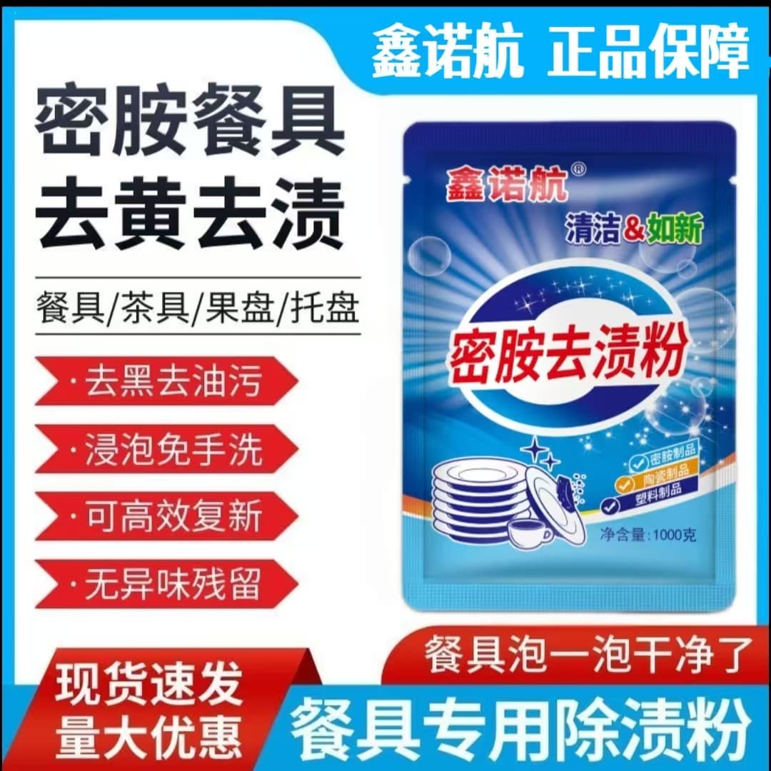 Melamine tableware stain removal powder, imitation porcelain ceramic bowl, plate, spoon cleaner, decontamination, yellowing and blackening removal, disinfectant soaking powder manufacturer