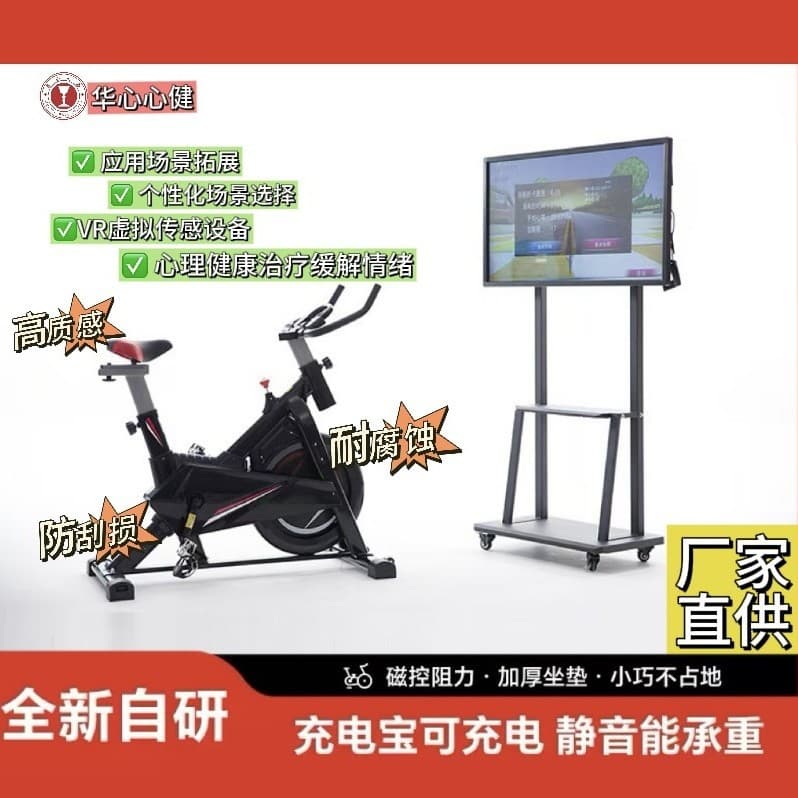 Huaxin Xinjian intelligent physical and mental stress relief dynamic bike with biofeedback and debugging platform - Professional Edition