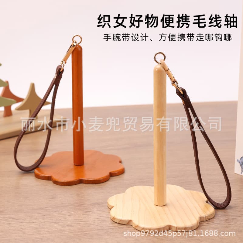 Portable Yarn Holder Ball Winder, Wooden Thread Stand with Leather Wrist Strap, Hangable and Carryable Knitting Tool