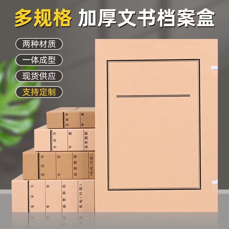 10 pieces of document and file boxes A4 new standard acid-free paper a4 document storage box thickened document and file box