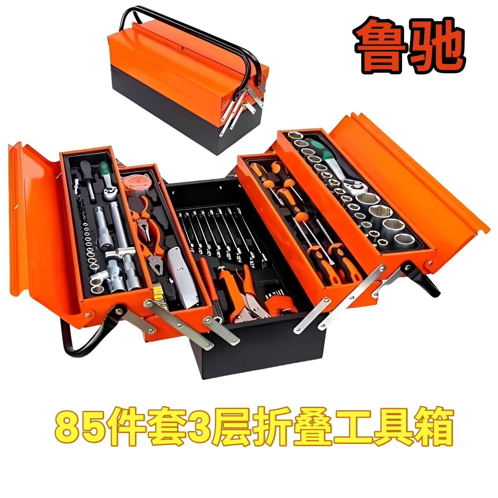 85-Piece Auto Repair Tool Set Large Three-Layer Toolbox Thickened Hardware Tool Kit Multi-Layer Folding Tool