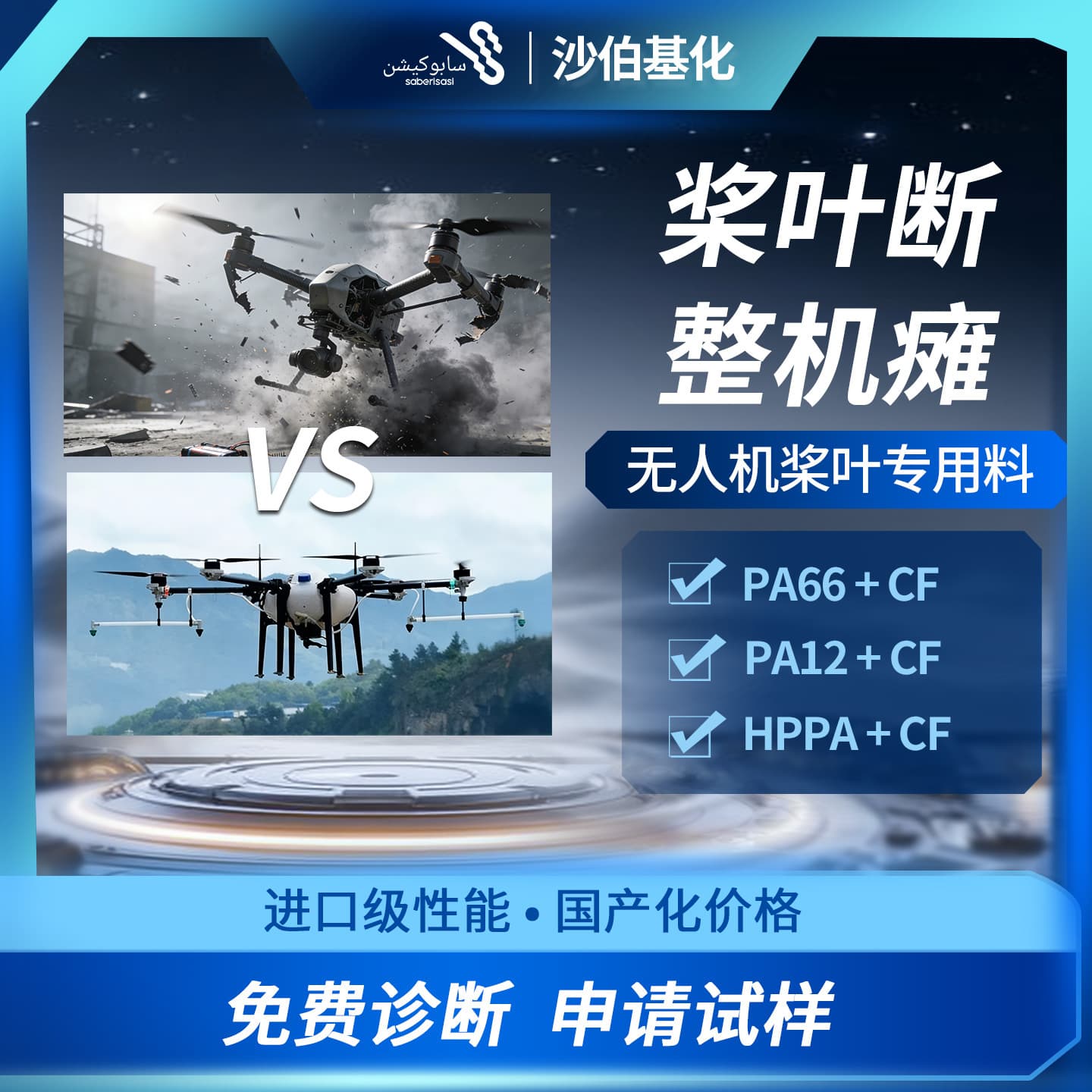 Black spot modified PA66+CF30 rotor material SABIC nylon plant protection drone inspection plus carbon fiber