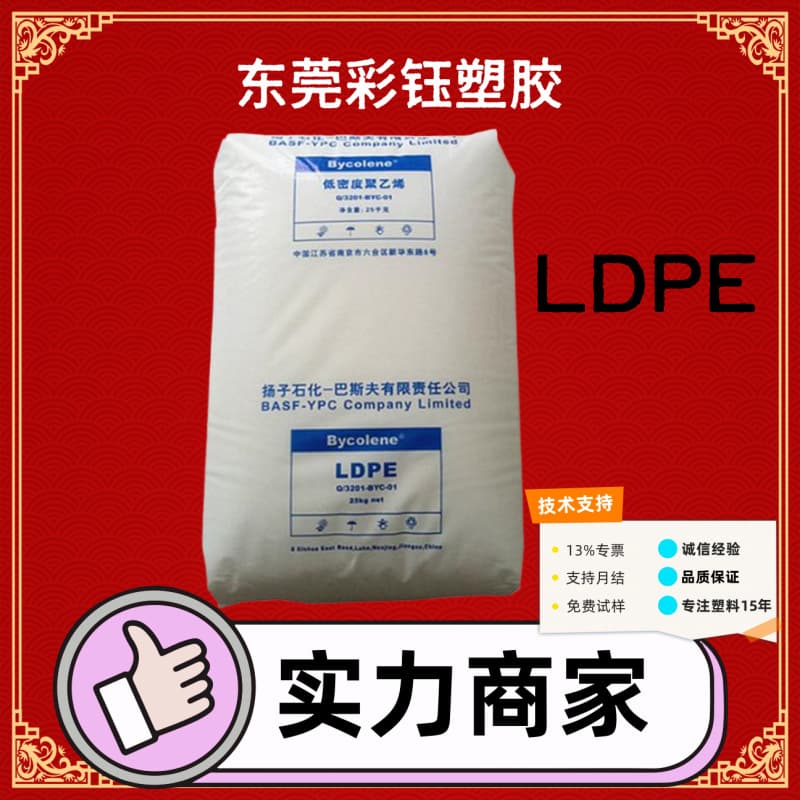Packaging Film Agricultural Film Bags LDPE Yangzi 2426H Film Grade Transparent High Impact Blow Molding Injection Molding Grade
