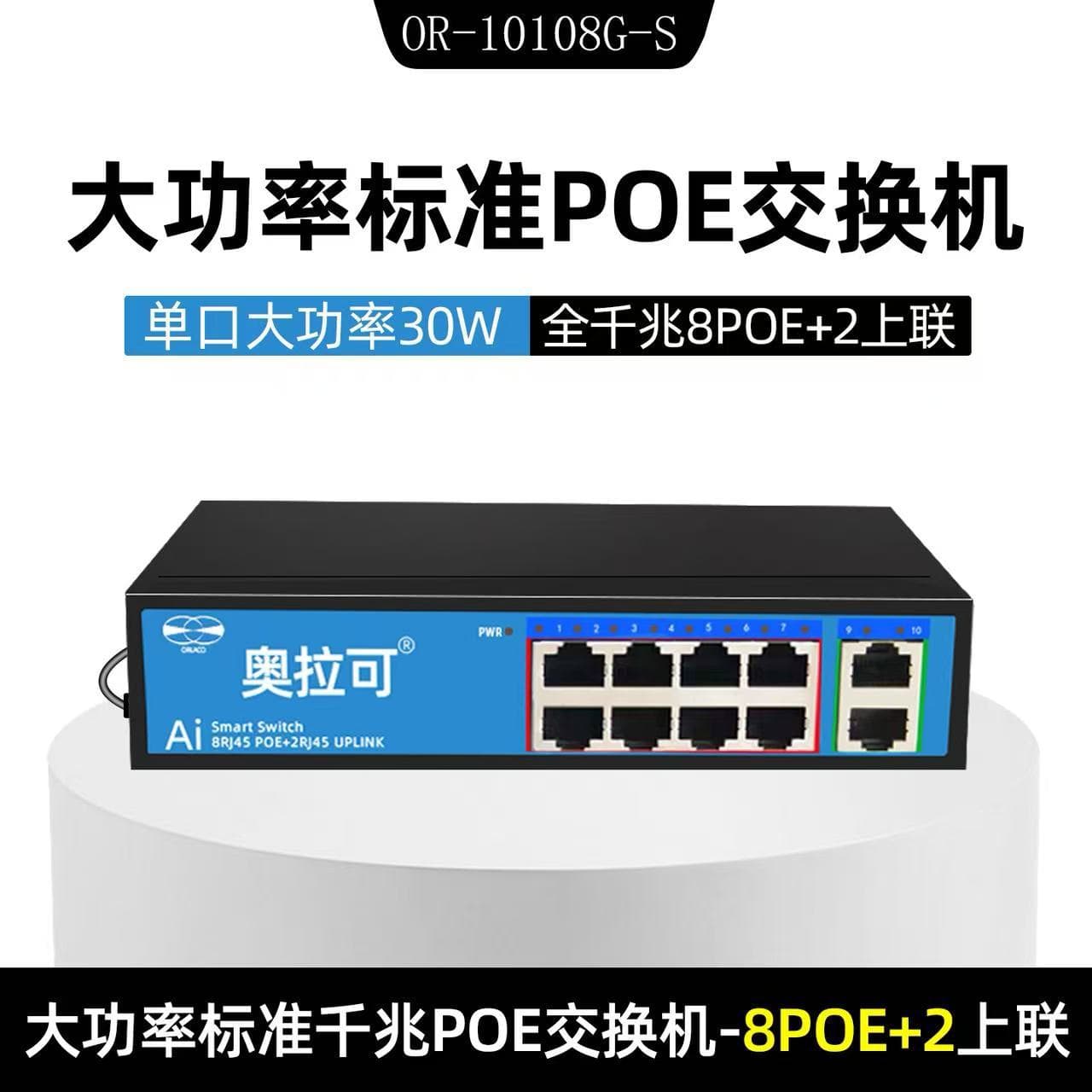 High-power POE switch 6 ports 10 ports 100M Gigabit POE standard monitoring switch 52V120W switch