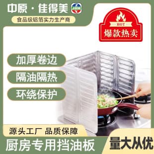 Kitchen oil splash guard for stove, household anti-splash oil baffle, gas stove aluminum foil heat shield, oil separator
