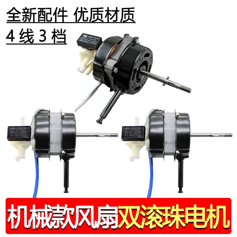 4-Wire 3-Speed Wall Fan Motor Remote Control Fan Motor Dual Ball Bearing 220V 60W Electric Fan Motor