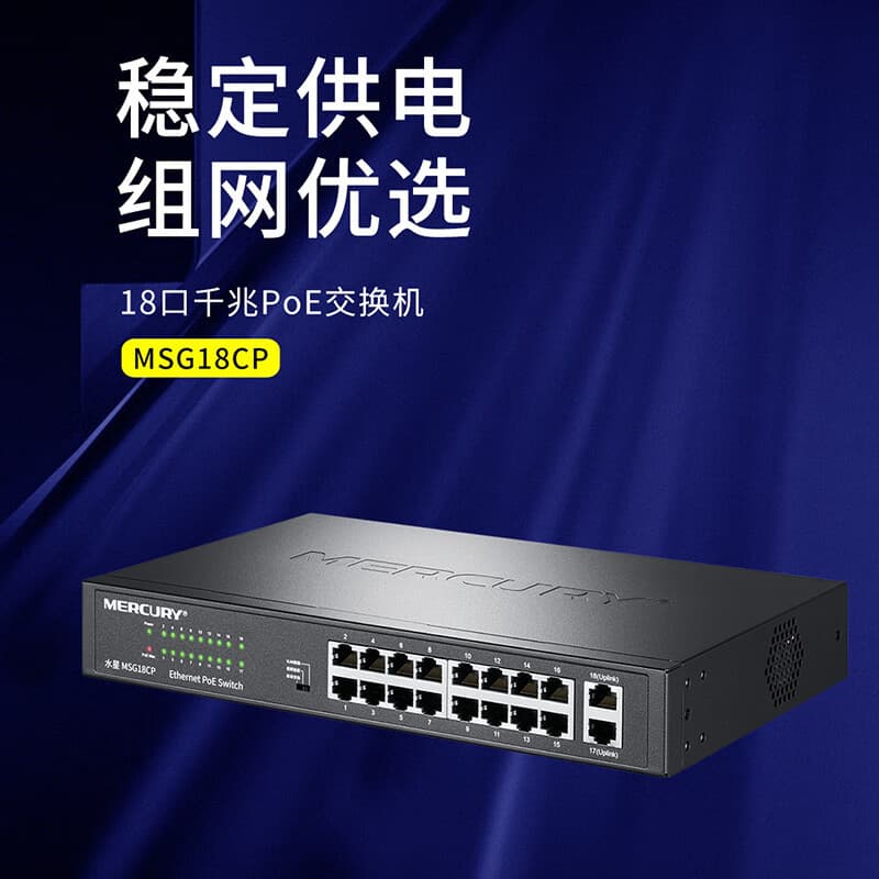 MERCURY 16-Port/24-Port Full Gigabit PoE Switch MSG18CP/MSG24CP/MSG16CP