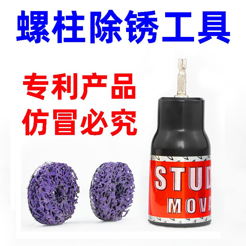Factory Direct Stud Rust Removal Tool Wheel Stud Rust Remover Tool Wheel Cleaner