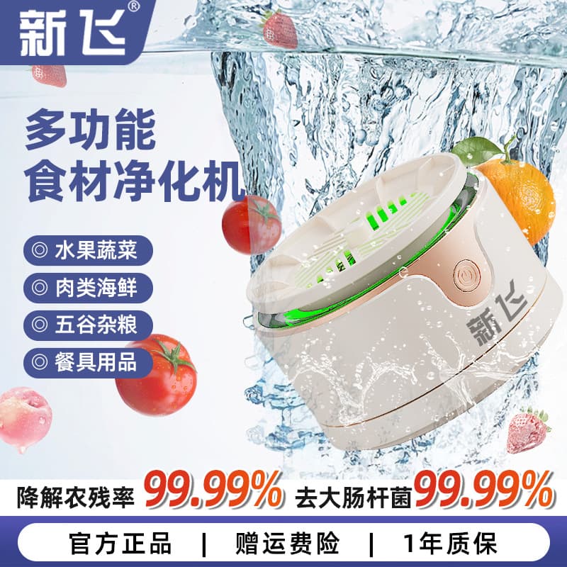 Cross-border Food Purifier for Pesticide Removal, Multi-functional Automatic Fruit and Vegetable Washer