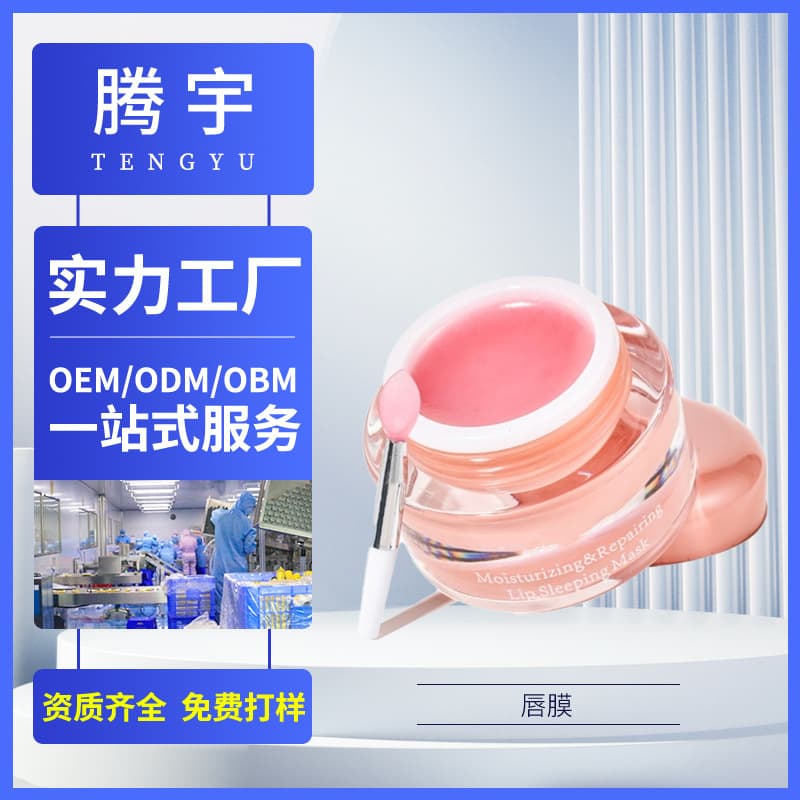 Custom Sleep Lip Mask, Reduces Lip Lines, Moisturizing and Hydrating, Prevents Dryness and Cracking, OEM Lip Oil with Glassy Finish