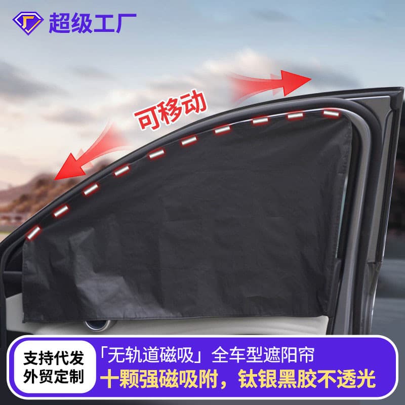 Car Sunshade Magnetic Window Curtain Side Curtain Heat Insulation Sun Protection Sun Visor Vehicle Privacy Curtain Umbrella