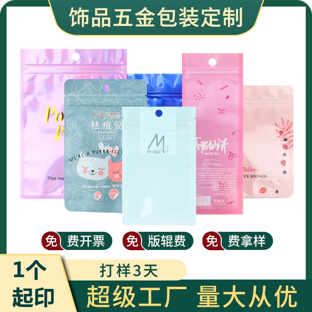 Custom Printed Logo Plastic Bag for Face Mask, Aluminum Foil Bag, Matte Eye Mask Bag, Chinese Medicine Powder Packaging Bag, Plaster Bag