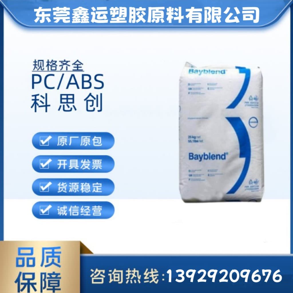PC/ABS Covestro (Bayer) FR3010 Chemical Resistant, Flame Retardant, Stress Cracking Resistant, Medical Packaging
