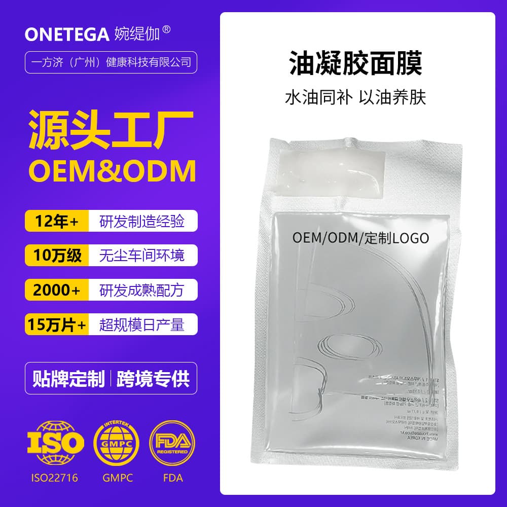 2025 New Oil Gel Mask OEM Custom Korean Best-Selling Hydrating Brightening Firming Glutathione Collagen Mask
