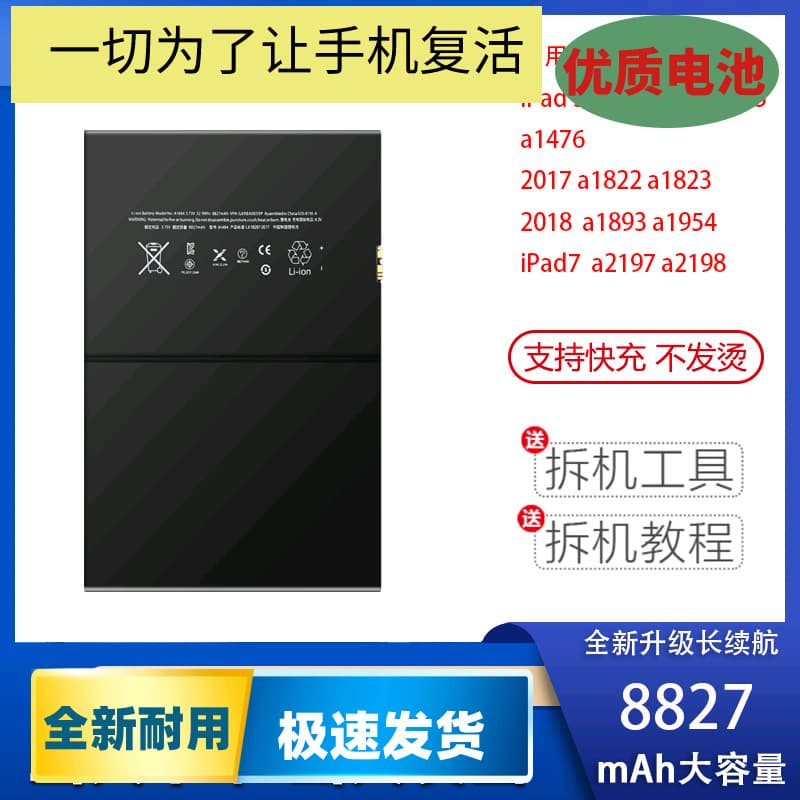 Suitable for Apple ipad6/5 tablet battery IPAD Air2 battery A1566/1567/1547/1484 electric board