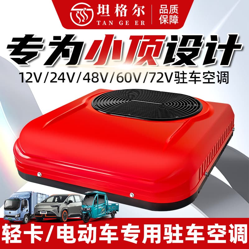 12V 24V 48V 60V 72V Parking Air Conditioner Pump for Light Truck Van Cooling Inverter All-in-One