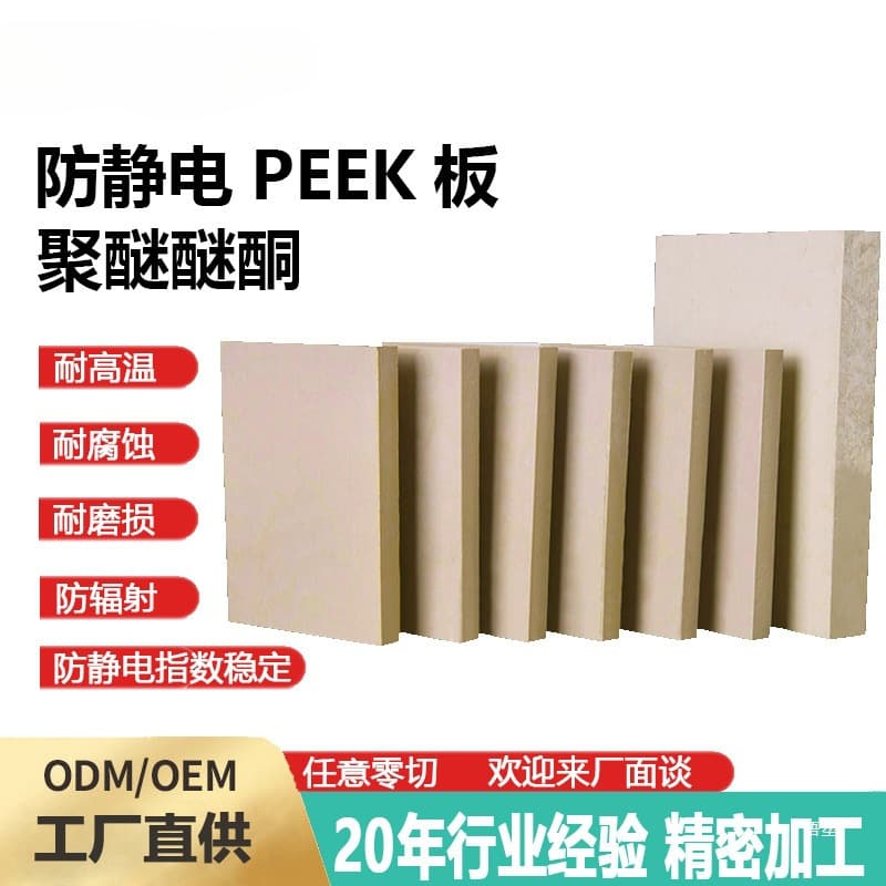 Custom wholesale PEEK sheet engineering plastic reinforced insulation radiation protection black PEEK rod any zero cutting