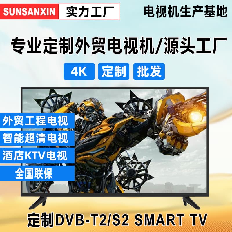 32-inch TV, 65-inch Home TV, 43-inch, 50-inch, 55-inch 4K TV, 85-inch Network LCD TV Manufacturer