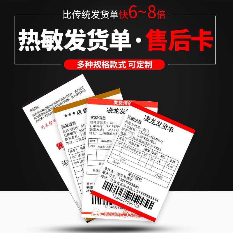 Ling Long thermal paper for shipping orders, printing paper for online store after-sales, e-commerce dispatch, blank/black label positioning.