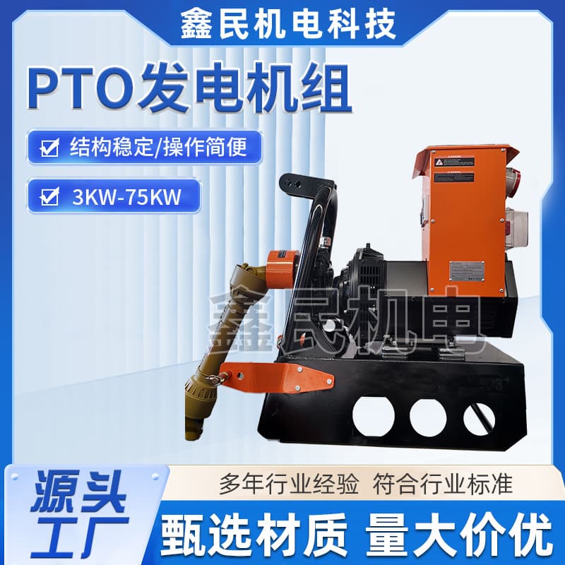 PTO Generator Set 30KW-50KW Direct Factory with Years of Production Experience, Rich Specifications, Diesel Generator Set