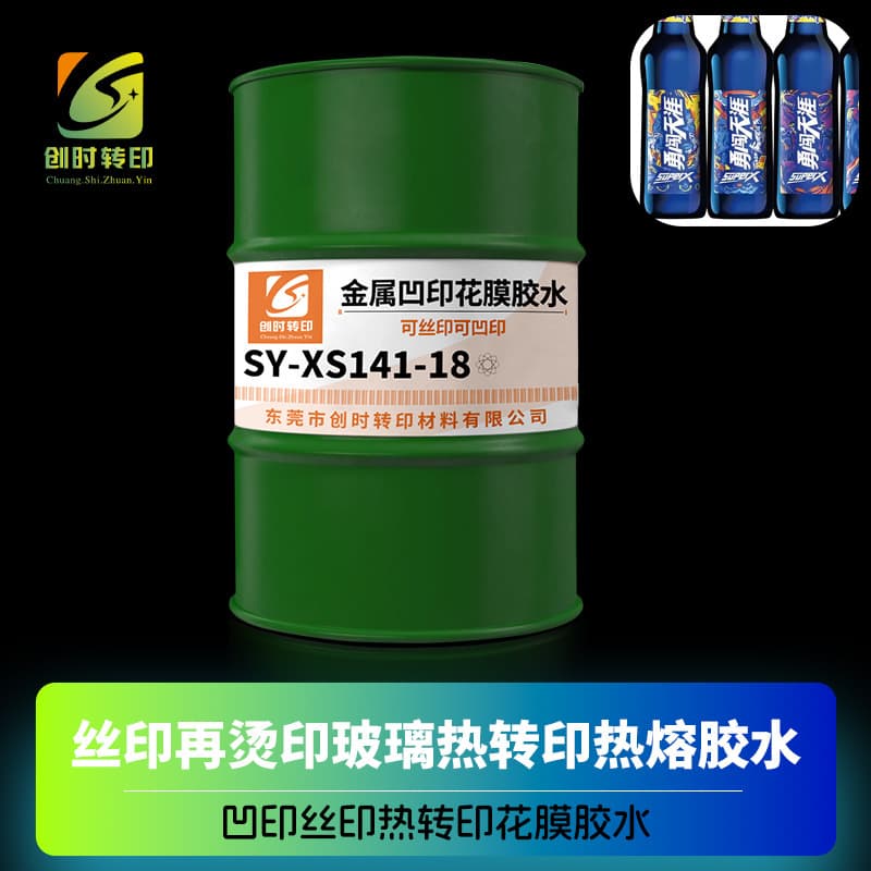 Aluminum gravure hot stamping adhesive, hardware products heat transfer adhesive, heat transfer film PP/PE/PC hot melt adhesive