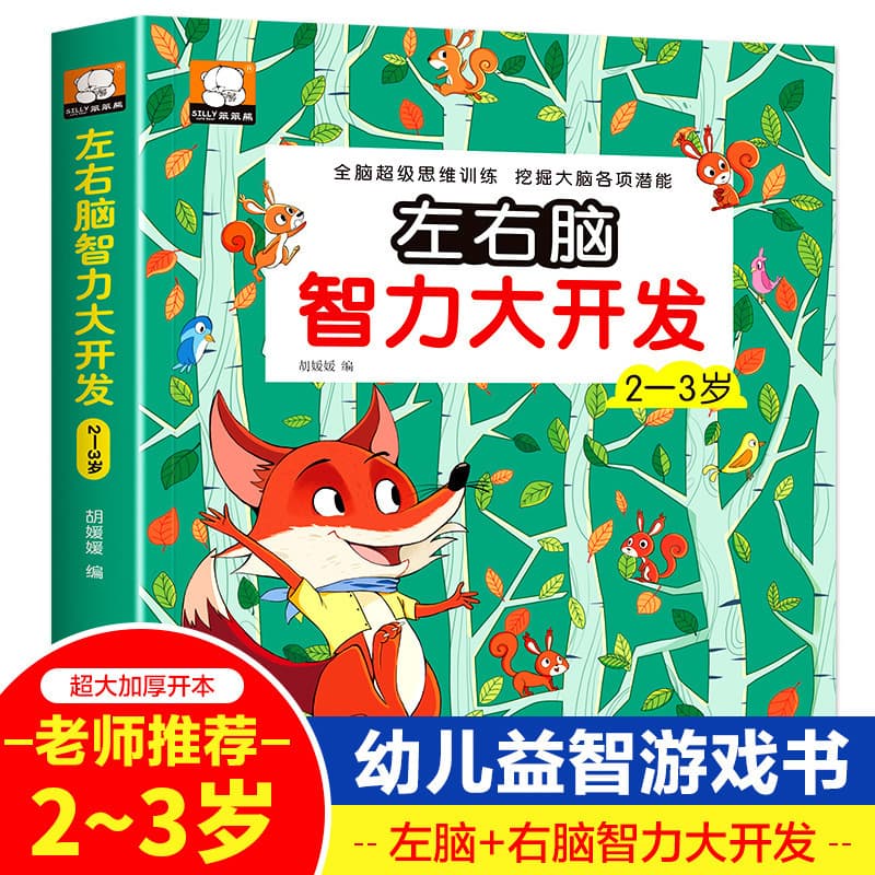 Children's Whole Brain Thinking Game Book for Ages 3-6, Brain Training Puzzle Book, Spot the Difference, Maze Book