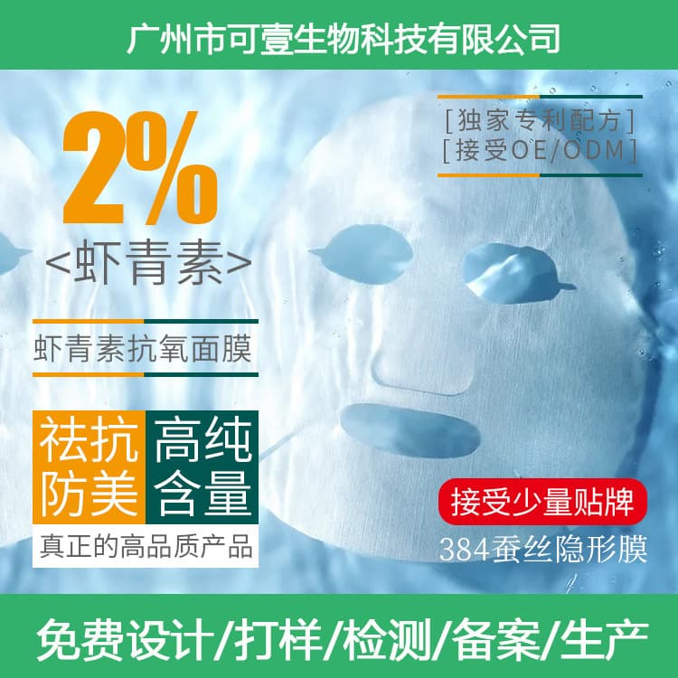 [Proprietary Formula] 2% Astaxanthin Anti-Aging Antioxidant Anti-Glycation Brightening Firming Moisturizing Wrinkle-Reducing Mask