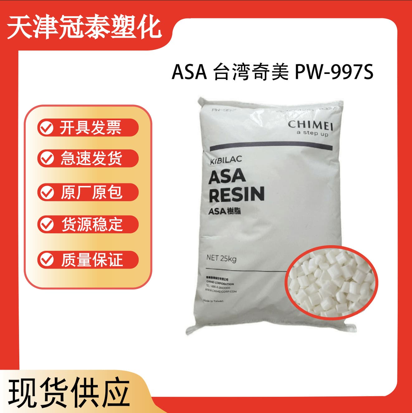 ASA Taiwan Chi Mei PW-997S High Strength, Weather Resistance for Industrial Applications, Building Materials, Pipes, Automotive Field