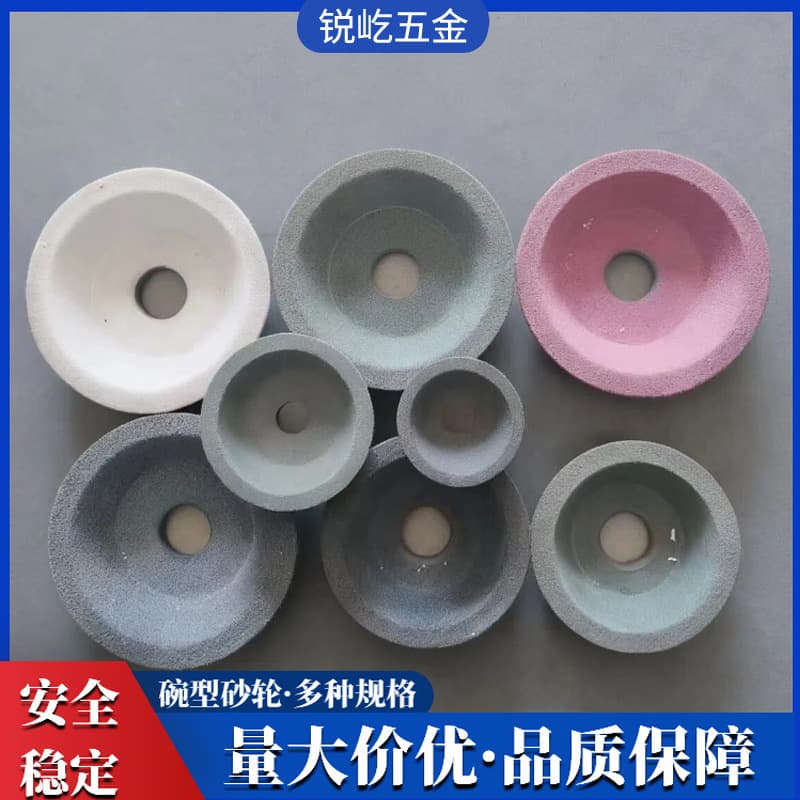 High-quality bowl-shaped grinding wheel white corundum sharpener green silicon carbide red corundum brown corundum 75/100/125/150