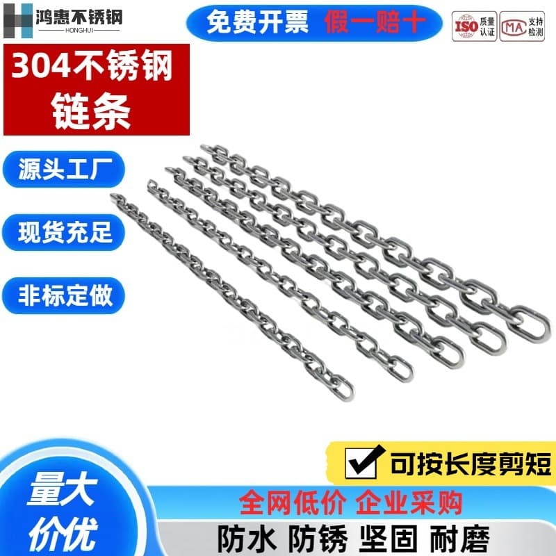 304 Stainless Steel Seamless Outdoor Clothes Drying Chain, Chandelier Chain, Lifting Tag Chain, Swing Guardrail Anti-theft Chain, Dog Chain