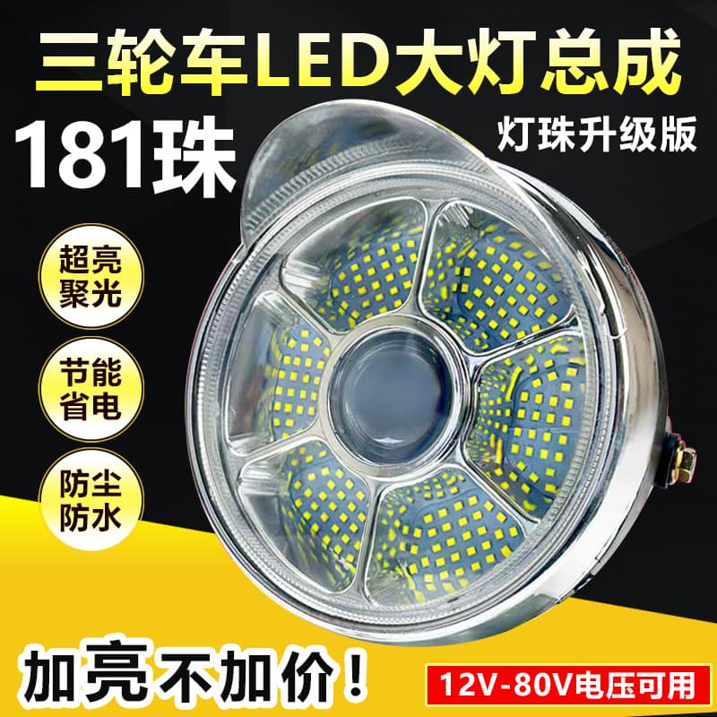 Electric Tricycle Front Headlight, Motorcycle Super Bright Modified Round Headlight 12V-80V Universal for Electric Vehicles