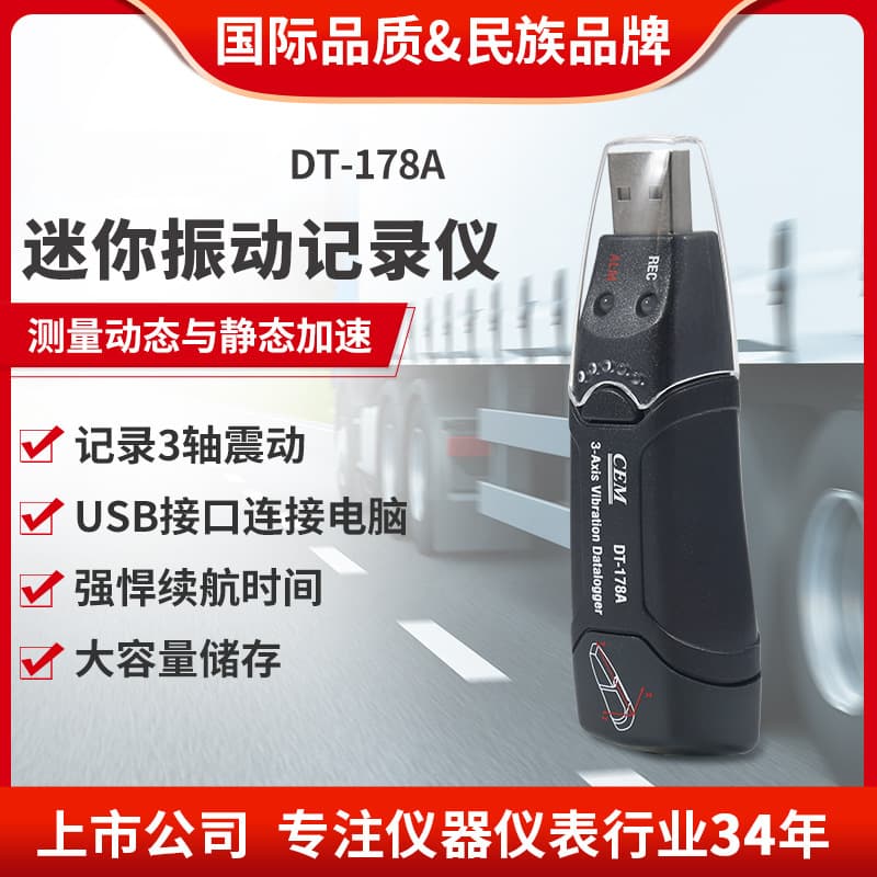 CEM Huashengchang High-Precision Vibration Data Logger Shock Recorder Vibration Force Detector DT-178A