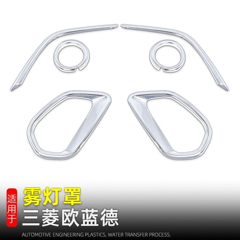 Suitable for 16-22 Mitsubishi Outlander fog lamp cover bright frame Outlander rear fog lamp cover exterior modification supplies